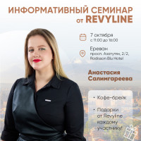 Информативный семинар от Revyline, Ереван