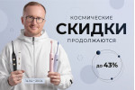 Космический марафон выгодных цен продолжается!